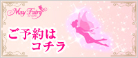 ご予約はコチラ